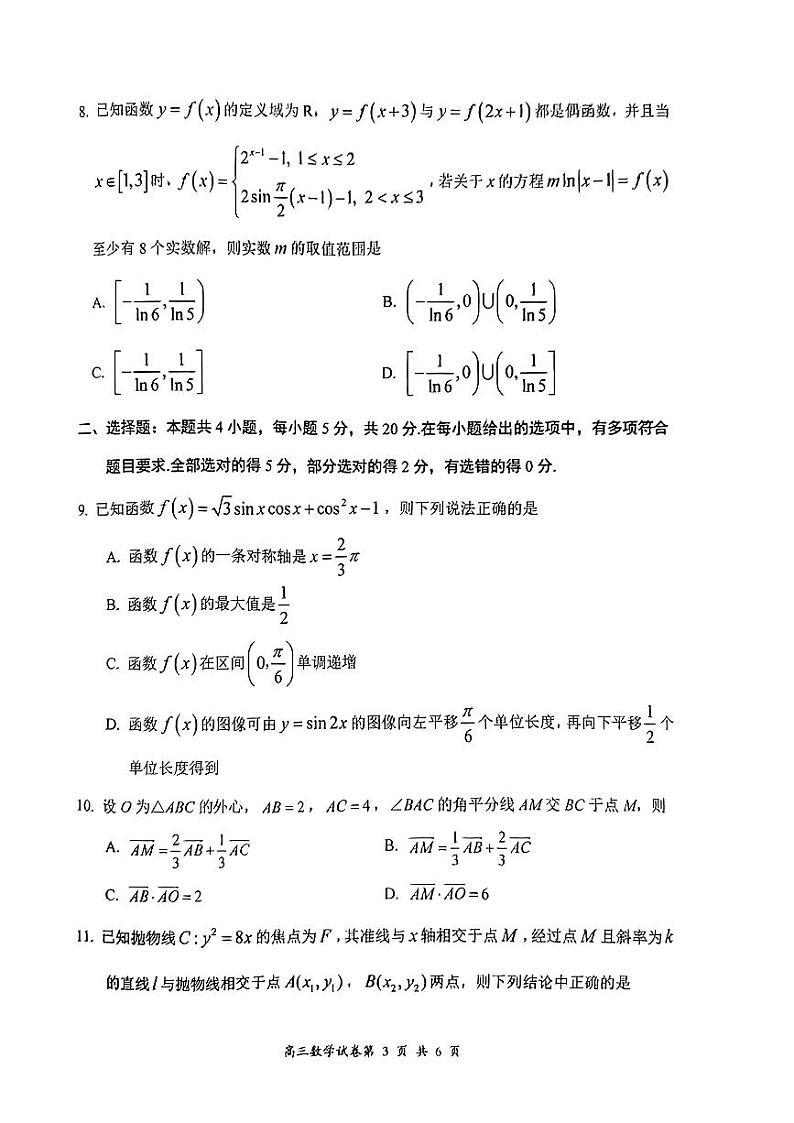 2024大同高三上学期学情调研测试数学PDF版含解析03