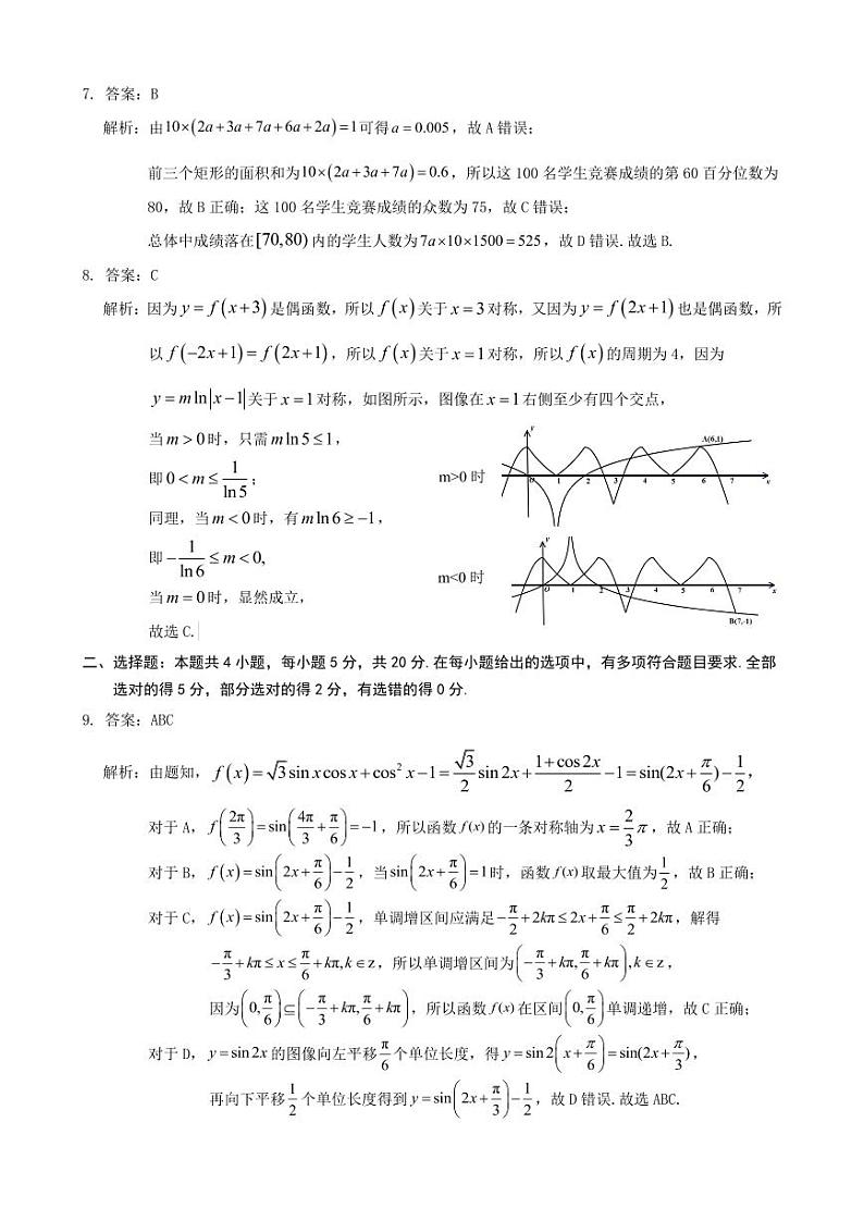 2024大同高三上学期学情调研测试数学PDF版含解析02