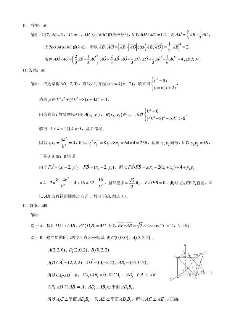 2024大同高三上学期学情调研测试数学PDF版含解析03