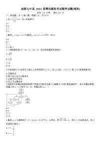 2024成都七中2022-高二下学期（）零诊模拟考试数学（理）含答案