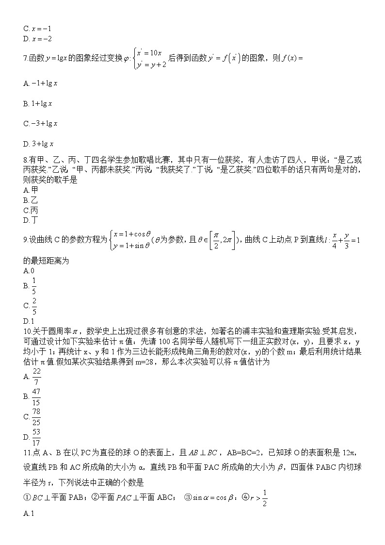 成都七中2022-2023学年度2024届高二（下）零诊模拟考试理数第2页
