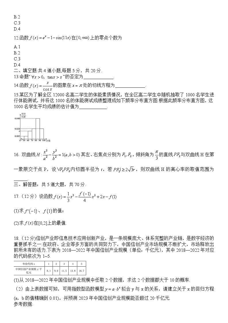 成都七中2022-2023学年度2024届高二（下）零诊模拟考试理数第3页