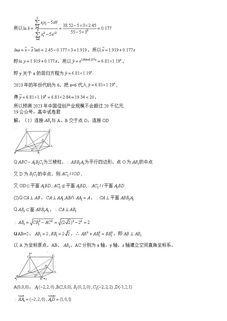 成都七中2022-2023学年度2024届高二（下）零诊模拟考试理数答案第2页
