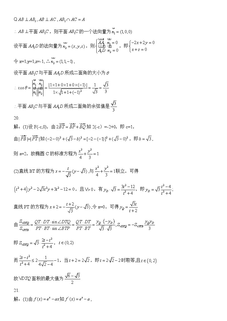 成都七中2022-2023学年度2024届高二（下）零诊模拟考试理数答案第3页