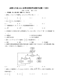 2024成都七中2022-高二下学期（）零诊模拟考试数学（文）含答案