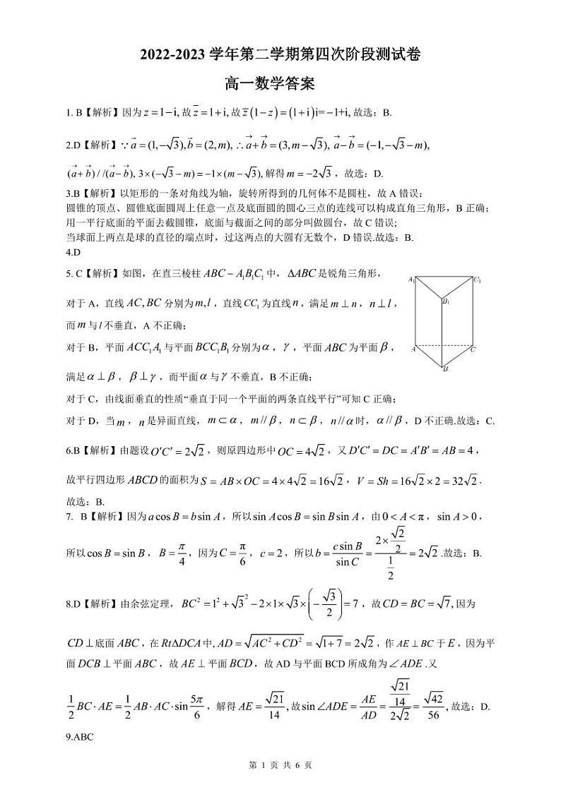 202306高一月考答案（数学）第1页