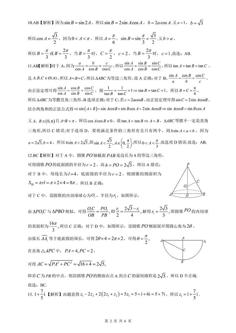202306高一月考答案（数学）第2页