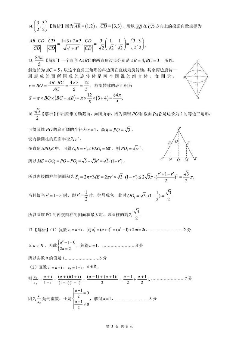 202306高一月考答案（数学）第3页
