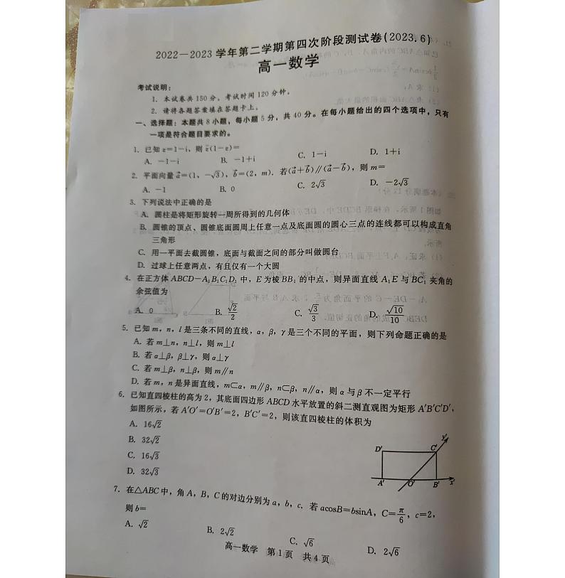 河北省张家口市尚义县第一中学2022-2023学年高一下学期6月月考数学试题PDF版无答案第1页