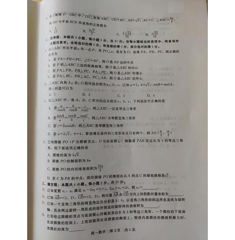 河北省张家口市尚义县第一中学2022-2023学年高一下学期6月月考数学试题PDF版无答案第2页