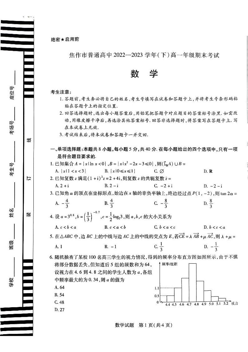 2023焦作普通高中高一下学期期末考试数学试题PDF版含答案01