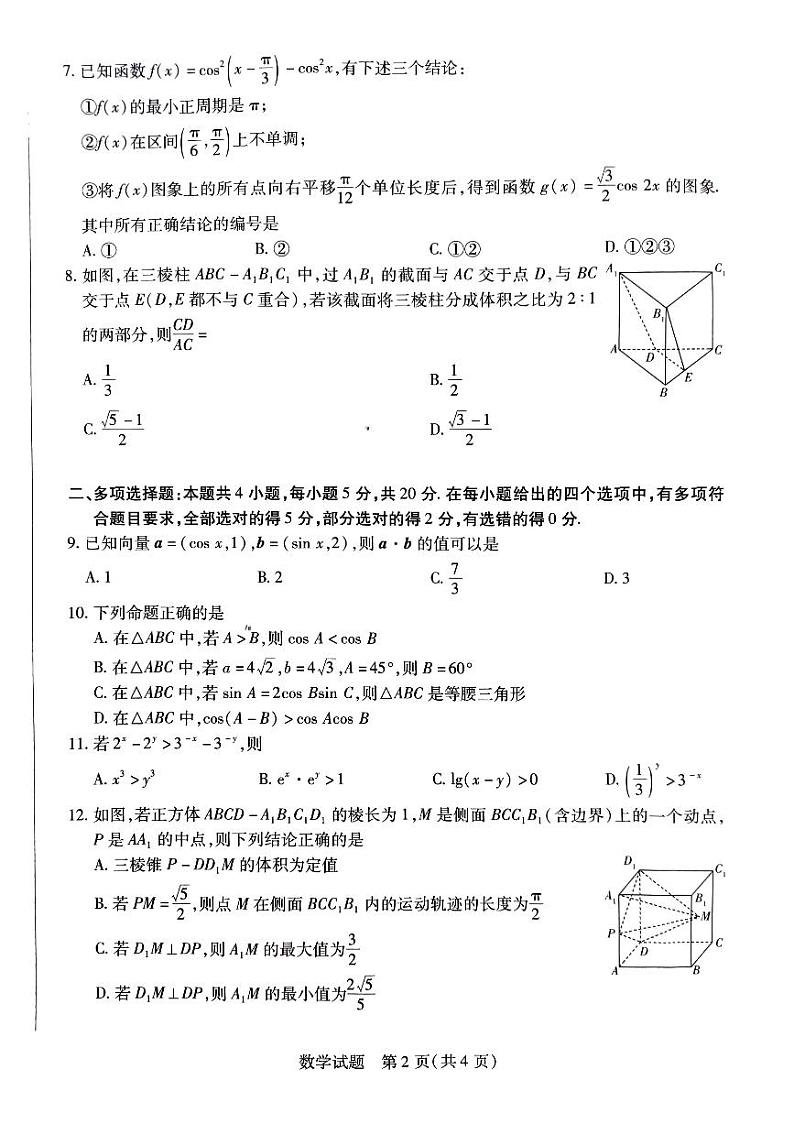2023焦作普通高中高一下学期期末考试数学试题PDF版含答案02