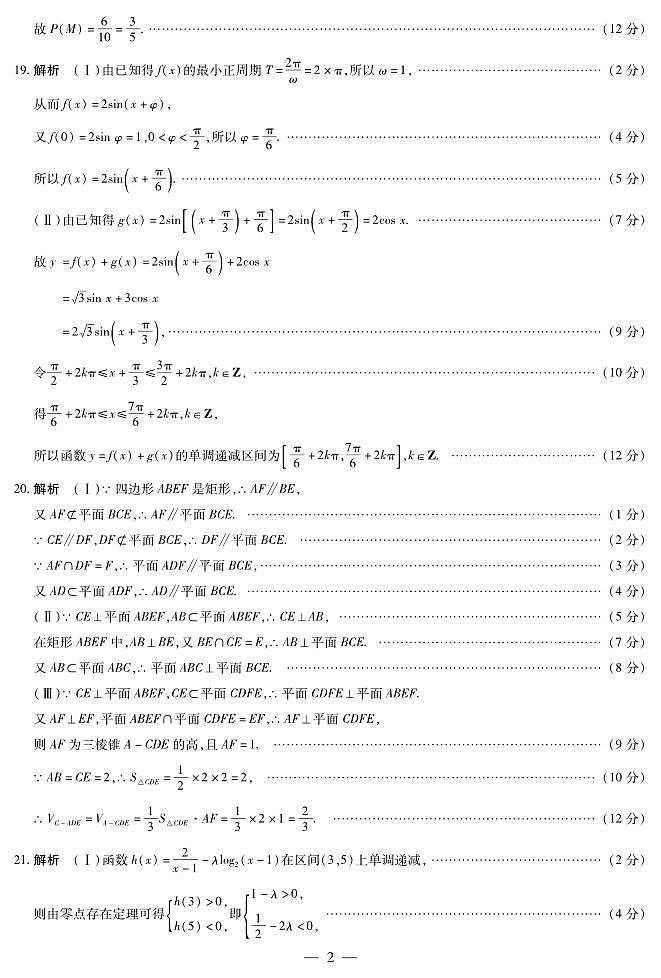 2023焦作普通高中高一下学期期末考试数学试题PDF版含答案02