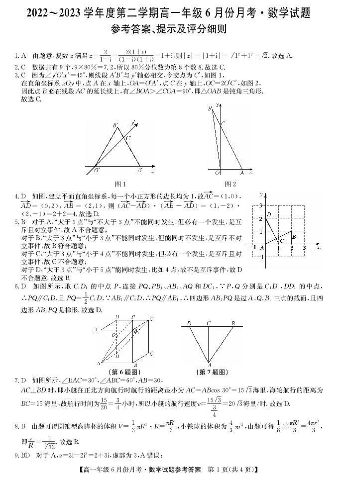 2023沧州盐山中学、海兴中学、南皮中学等校高一下学期6月月考试题数学PDF版含解析01