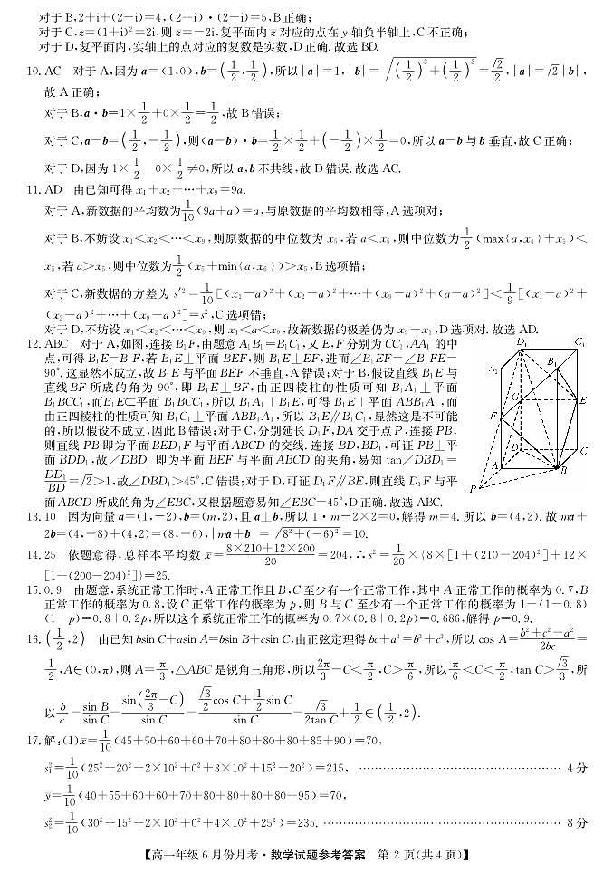 2023沧州盐山中学、海兴中学、南皮中学等校高一下学期6月月考试题数学PDF版含解析02