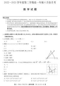 2023沧州盐山中学、海兴中学、南皮中学等校高一下学期6月月考试题数学PDF版含解析