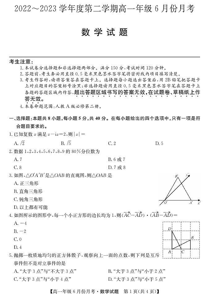 2023沧州盐山中学、海兴中学、南皮中学等校高一下学期6月月考试题数学PDF版含解析01
