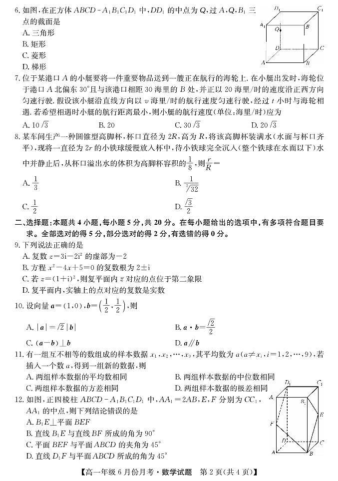 2023沧州盐山中学、海兴中学、南皮中学等校高一下学期6月月考试题数学PDF版含解析02