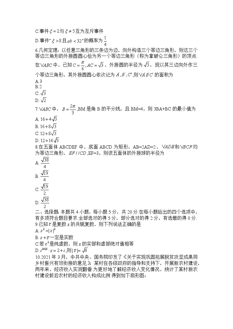 河南省双新大联考2022-2023学年高一下学期6月月考数学试卷第2页