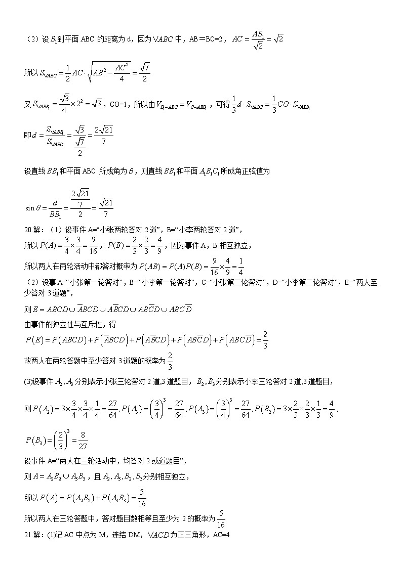 河南省双新大联考2022-2023学年高一下学期6月月考数学答案第2页