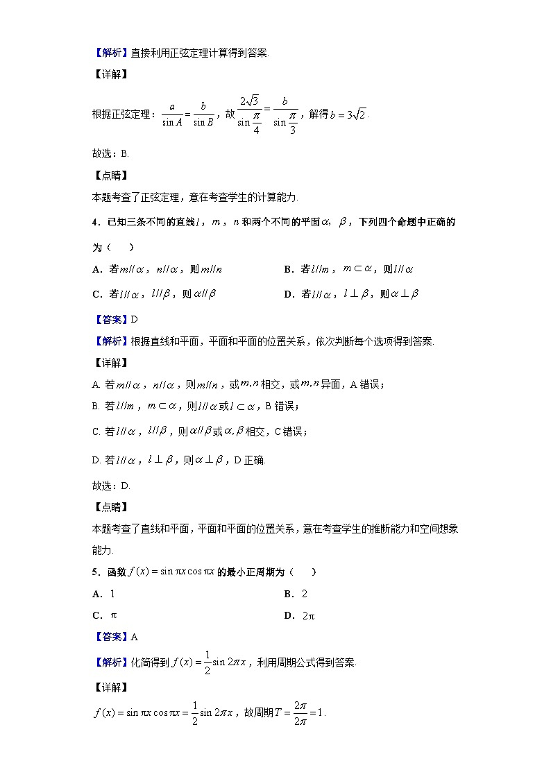 2019-2020学年北京交大附中高一下学期期末数学试题（解析版）02