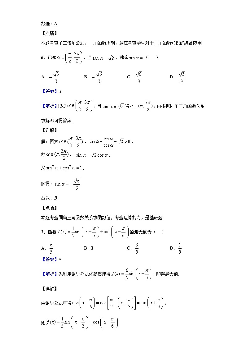 2019-2020学年北京交大附中高一下学期期末数学试题（解析版）03