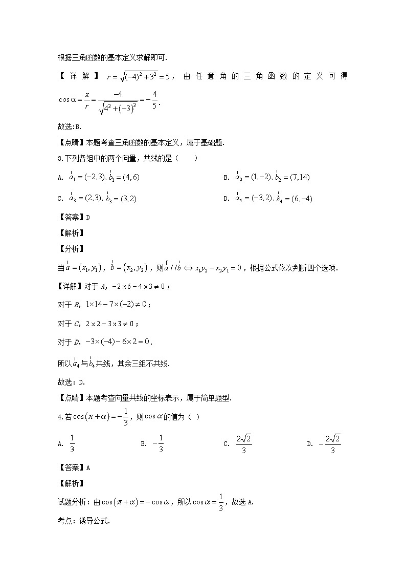 广东省茂名地区2019-2020学年高一上学期期末考试数学试题 Word版含解析02