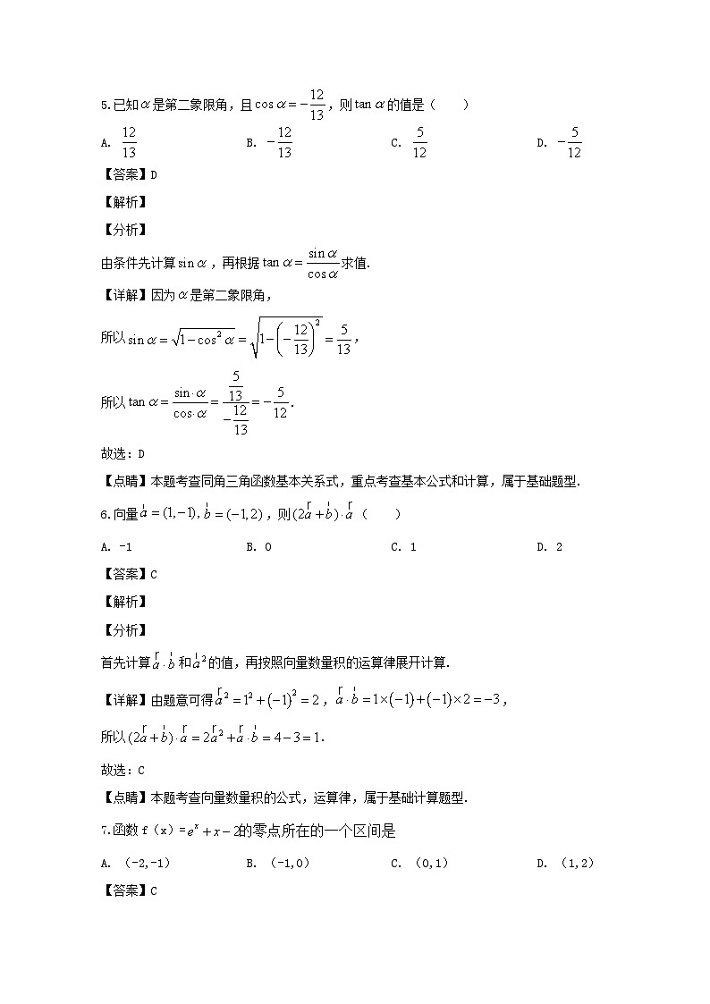 广东省茂名地区2019-2020学年高一上学期期末考试数学试题 Word版含解析03