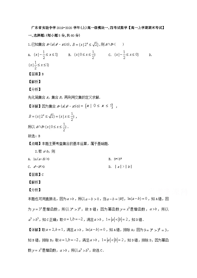 广东省实验中学2019-2020学年高一上学期期末考试数学试题 Word版含解析01