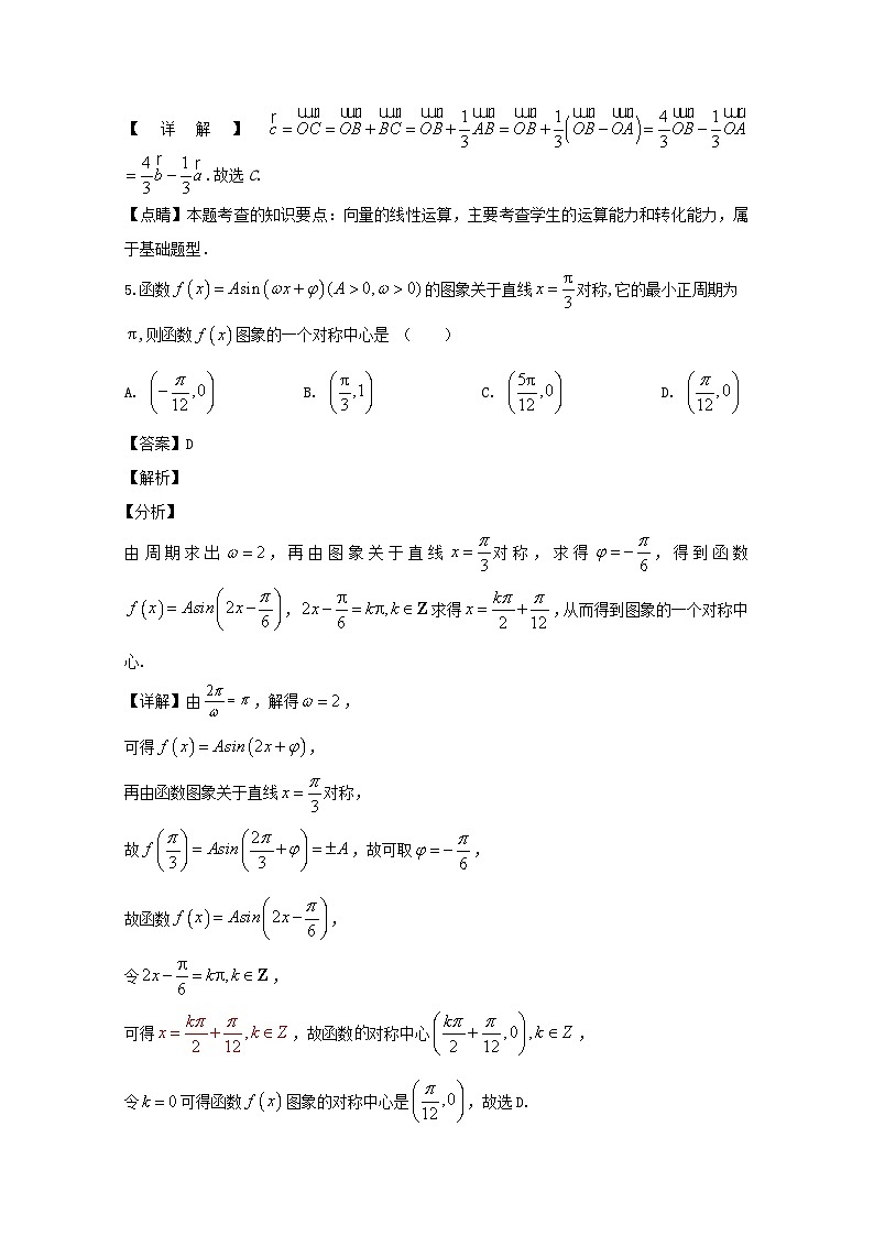 广东省实验中学2019-2020学年高一上学期期末考试数学试题 Word版含解析03