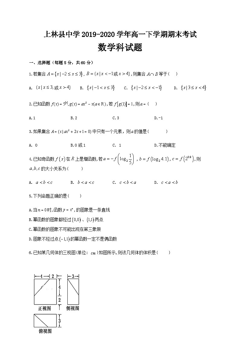 广西南宁上林县中学2019-2020学年高一下学期期末考试数学试卷 Word版含答案01