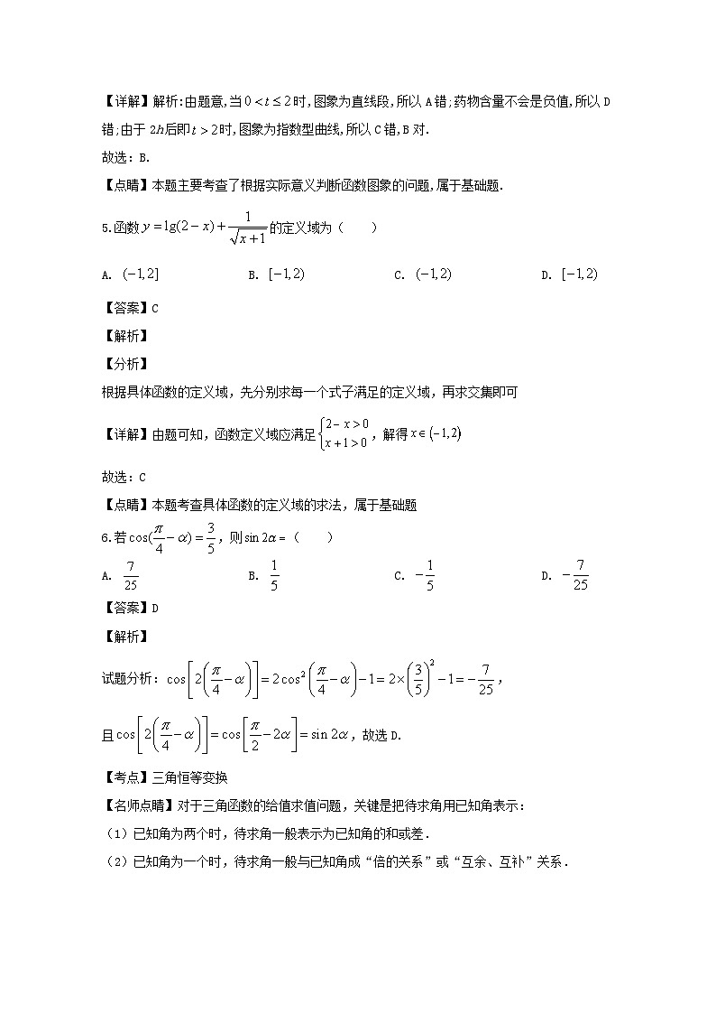 湖北省武汉市武昌区2019-2020学年高一上学期期末考试数学试题 Word版含解析第3页