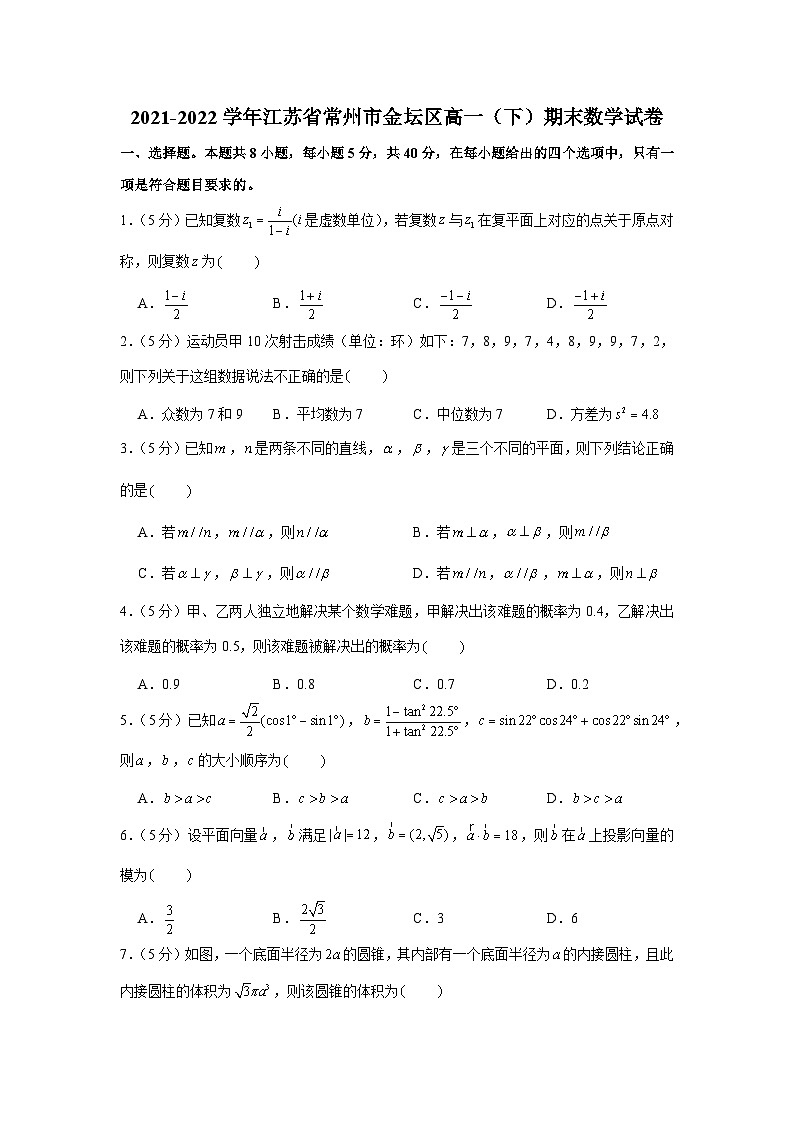2021-2022学年江苏省常州市金坛区高一（下）期末数学试卷01