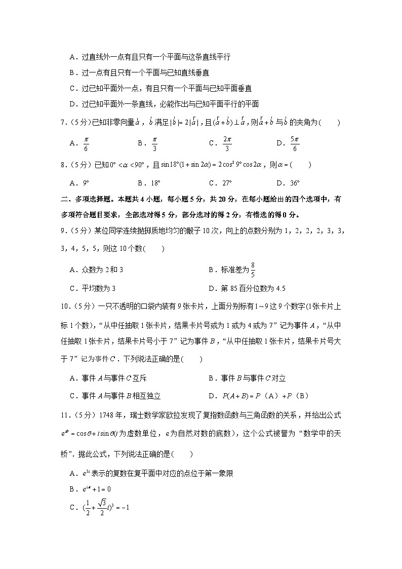 2021-2022学年江苏省常州市溧阳市高一（下）期末数学试卷第2页
