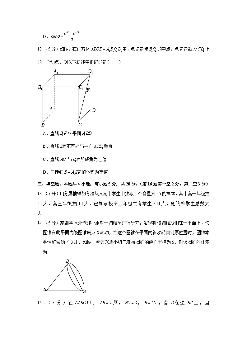 2021-2022学年江苏省常州市溧阳市高一（下）期末数学试卷第3页