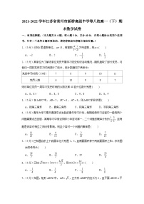 2021-2022学年江苏省常州市新桥高级中学等八校高一（下）期末数学试卷