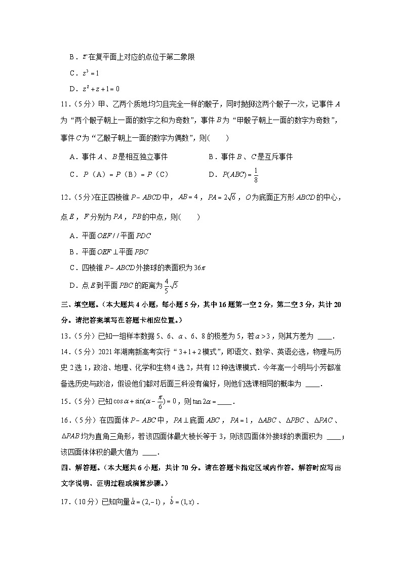 2021-2022学年江苏省常州市新桥高级中学等八校高一（下）期末数学试卷03