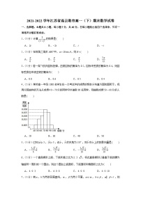 2021-2022学年江苏省连云港市高一（下）期末数学试卷