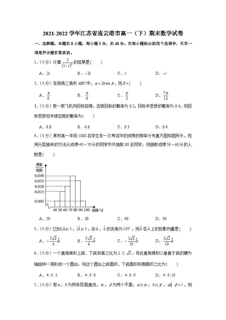 2021-2022学年江苏省连云港市高一（下）期末数学试卷01