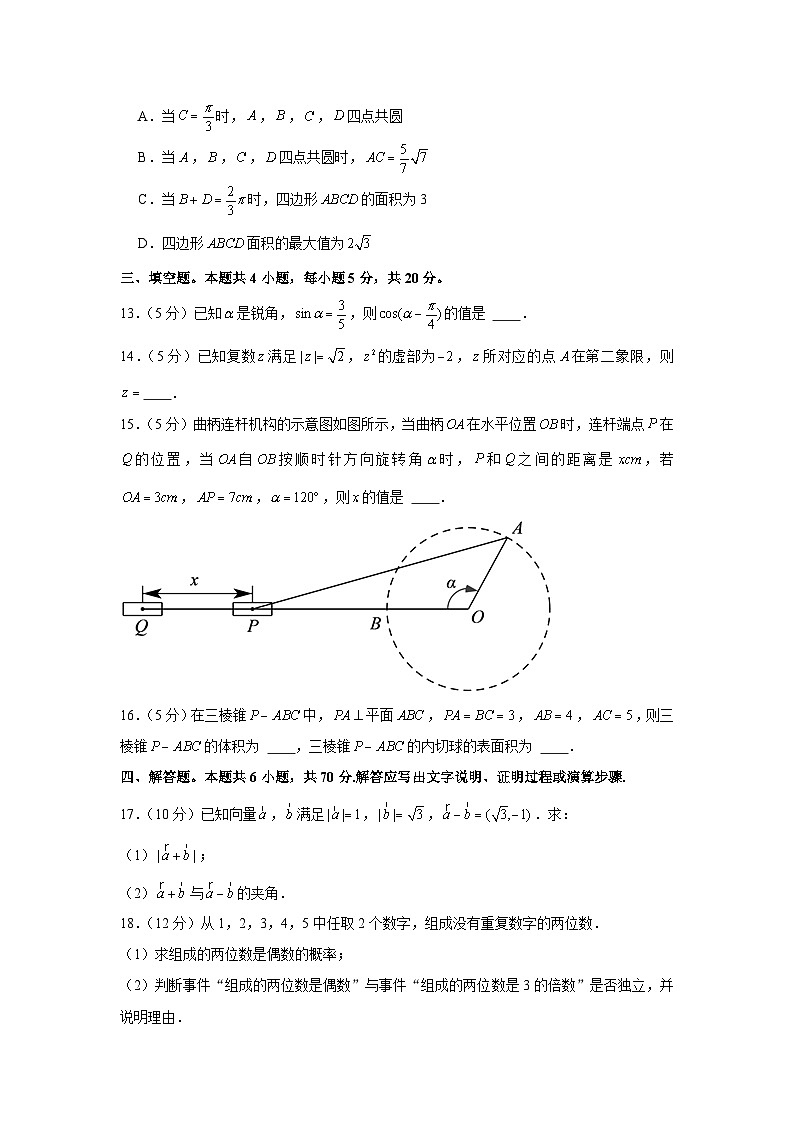 2021-2022学年江苏省连云港市高一（下）期末数学试卷03