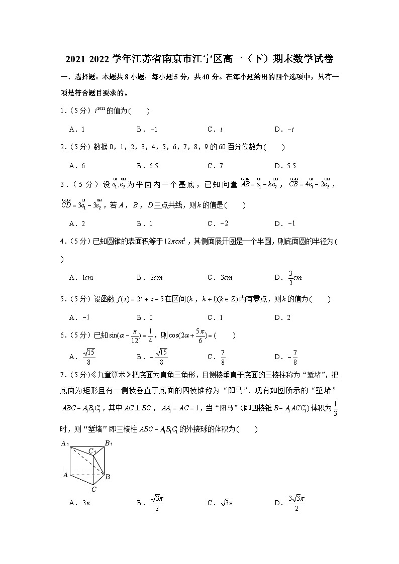 2021-2022学年江苏省南京市江宁区高一（下）期末数学试卷01