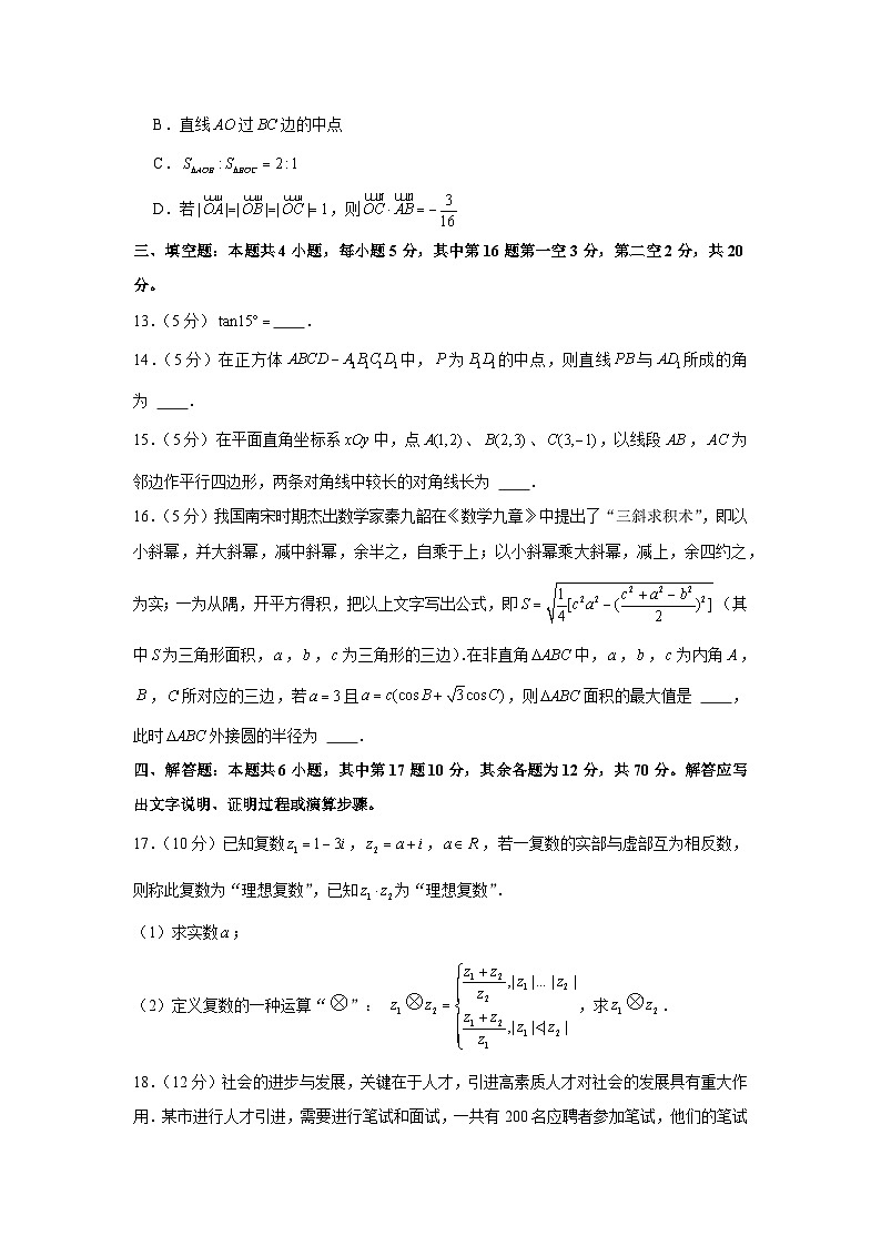 2021-2022学年江苏省南京市江宁区高一（下）期末数学试卷03