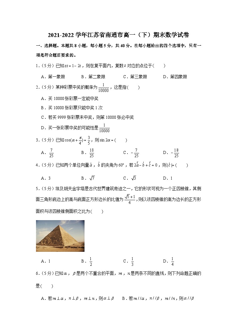 2021-2022学年江苏省南通市高一（下）期末数学试卷01