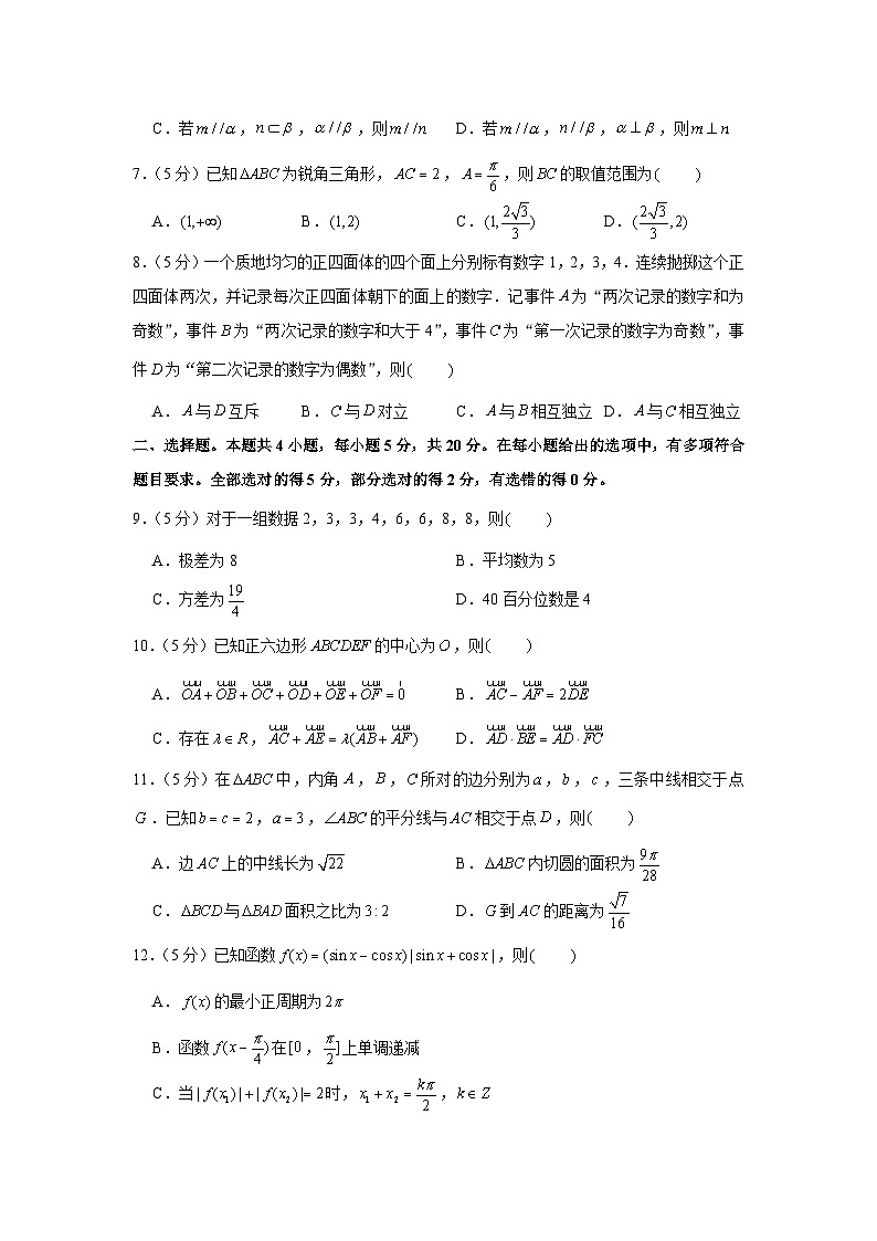 2021-2022学年江苏省南通市高一（下）期末数学试卷02