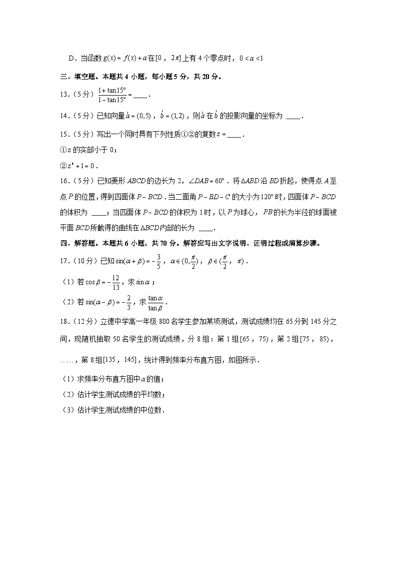 2021-2022学年江苏省南通市高一（下）期末数学试卷03