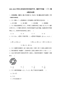 2021-2022学年江苏省苏州市木渎中学、震泽中学高一（下）期末数学试卷