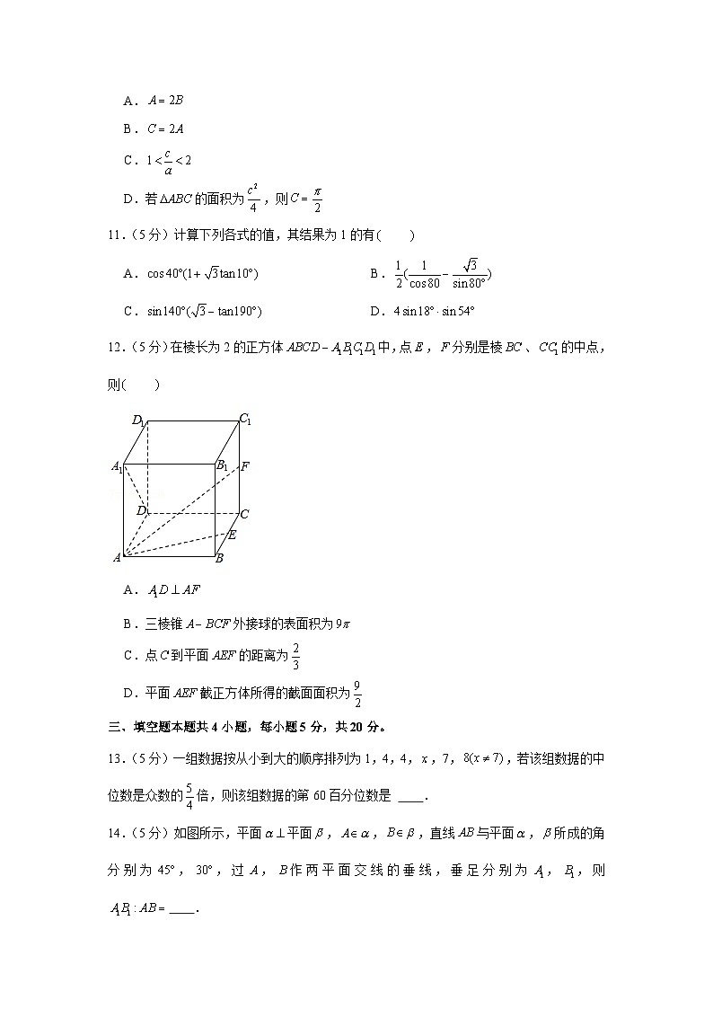 2021-2022学年江苏省苏州市木渎中学、震泽中学高一（下）期末数学试卷第3页