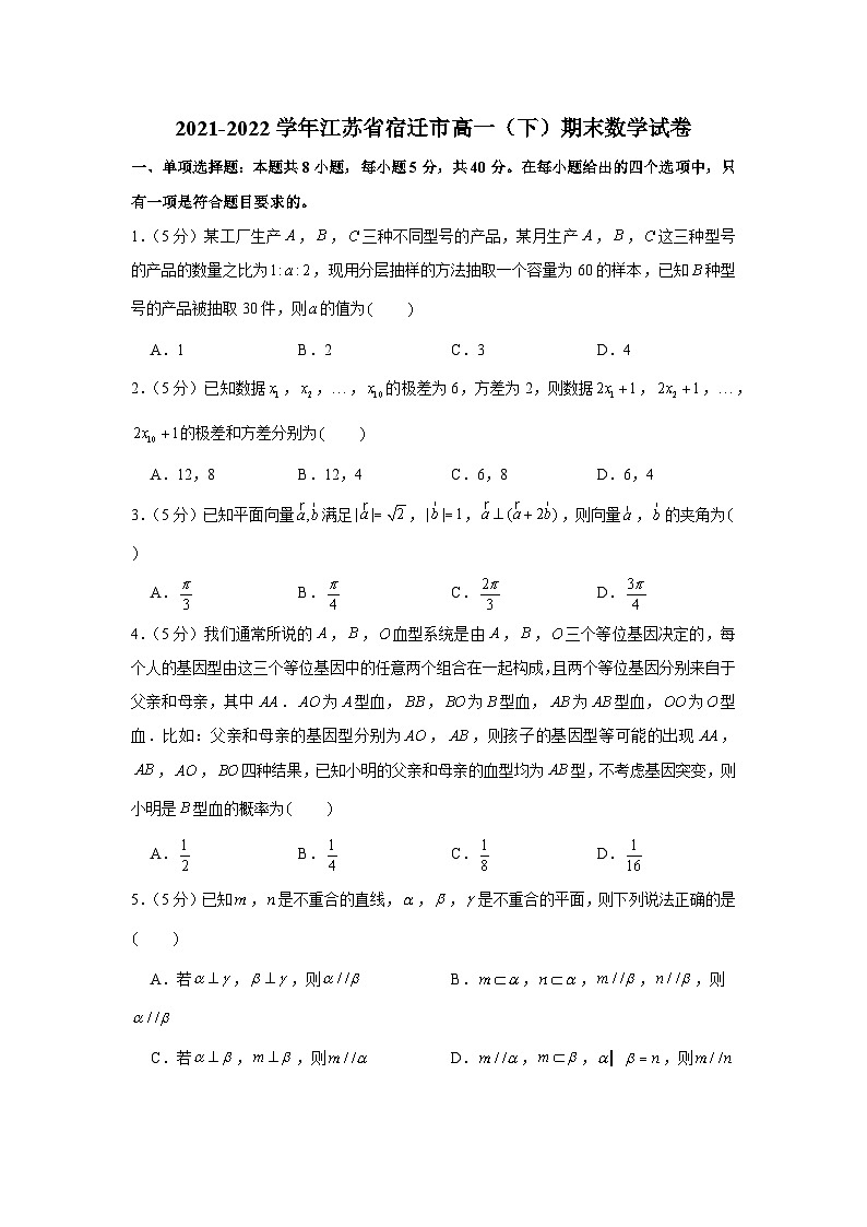 2021-2022学年江苏省宿迁市高一（下）期末数学试卷01