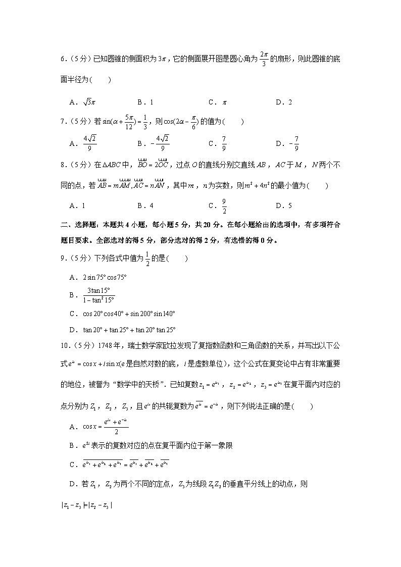 2021-2022学年江苏省宿迁市高一（下）期末数学试卷02