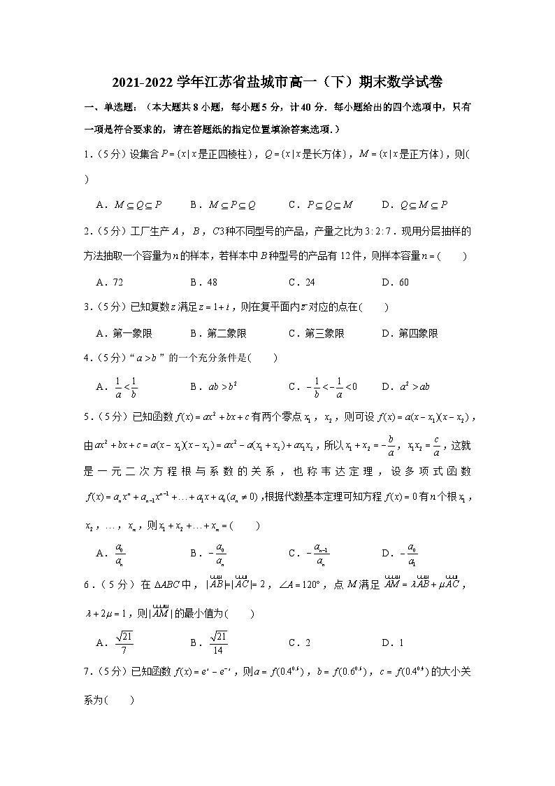2021-2022学年江苏省盐城市高一（下）期末数学试卷01